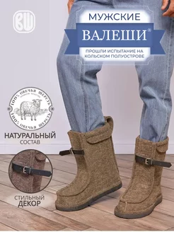 Валенки ВАЛЕШИ 16989388 купить за 3 471 ₽ в интернет-магазине Wildberries