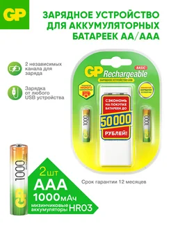 Зарядное устройство для аккумуляторов, батареек АА и ААА GP 16990995 купить за 480 ₽ в интернет-магазине Wildberries