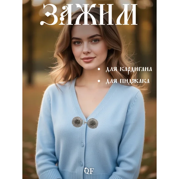 Зажим для кардигана эффектный, эксклюзив, топ «Овал» в рамке