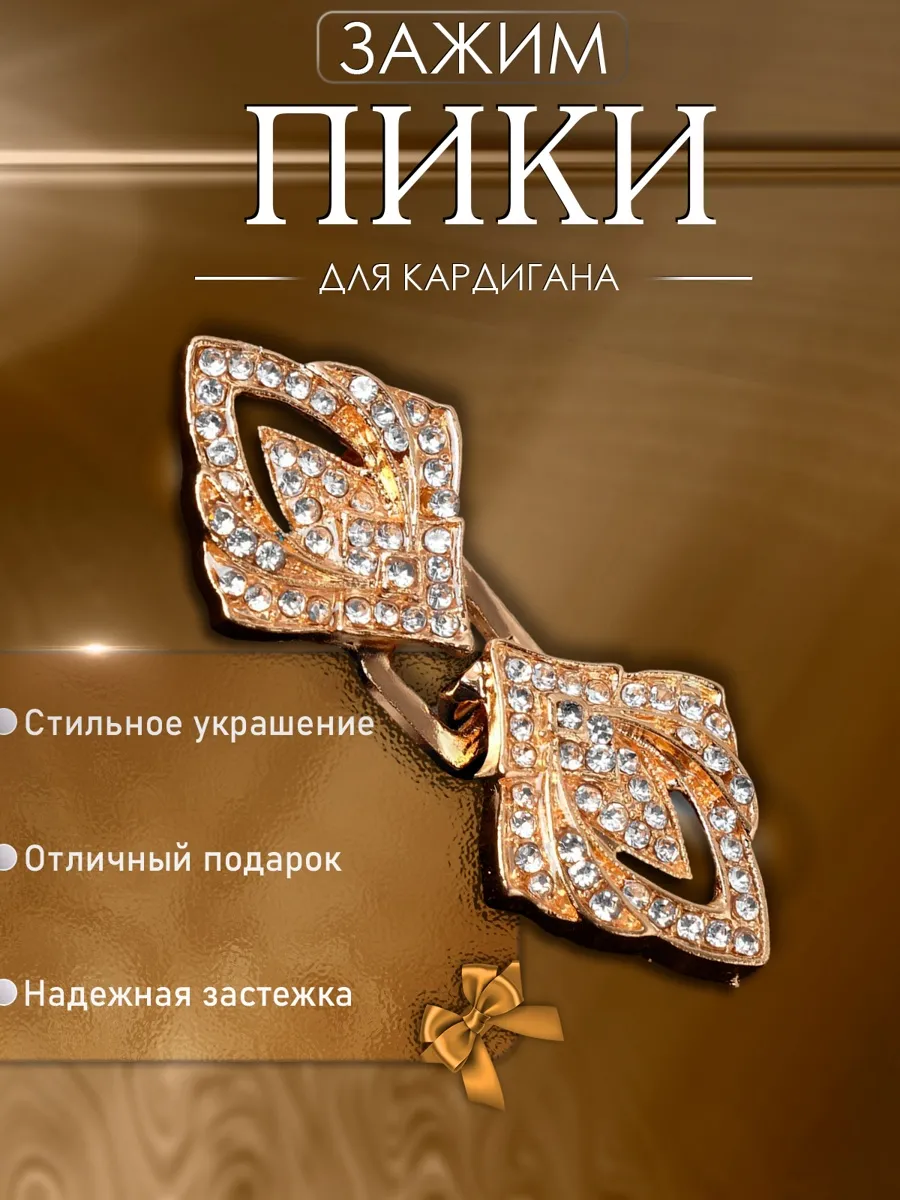 Зажим для...