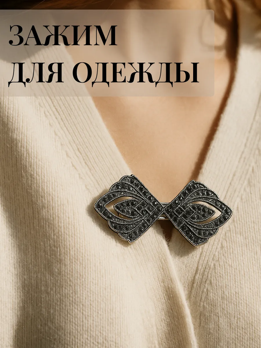 Зажим для одежды