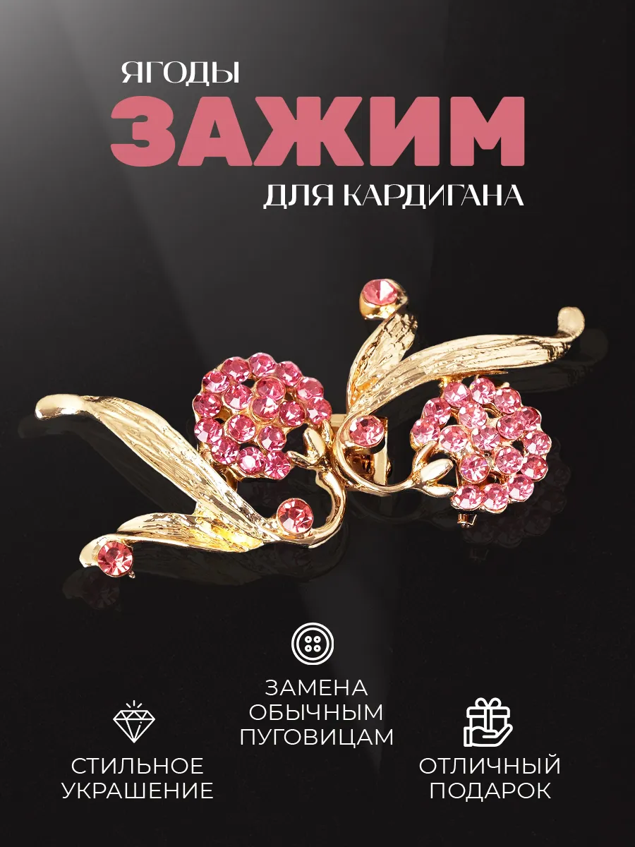 Зажим для...