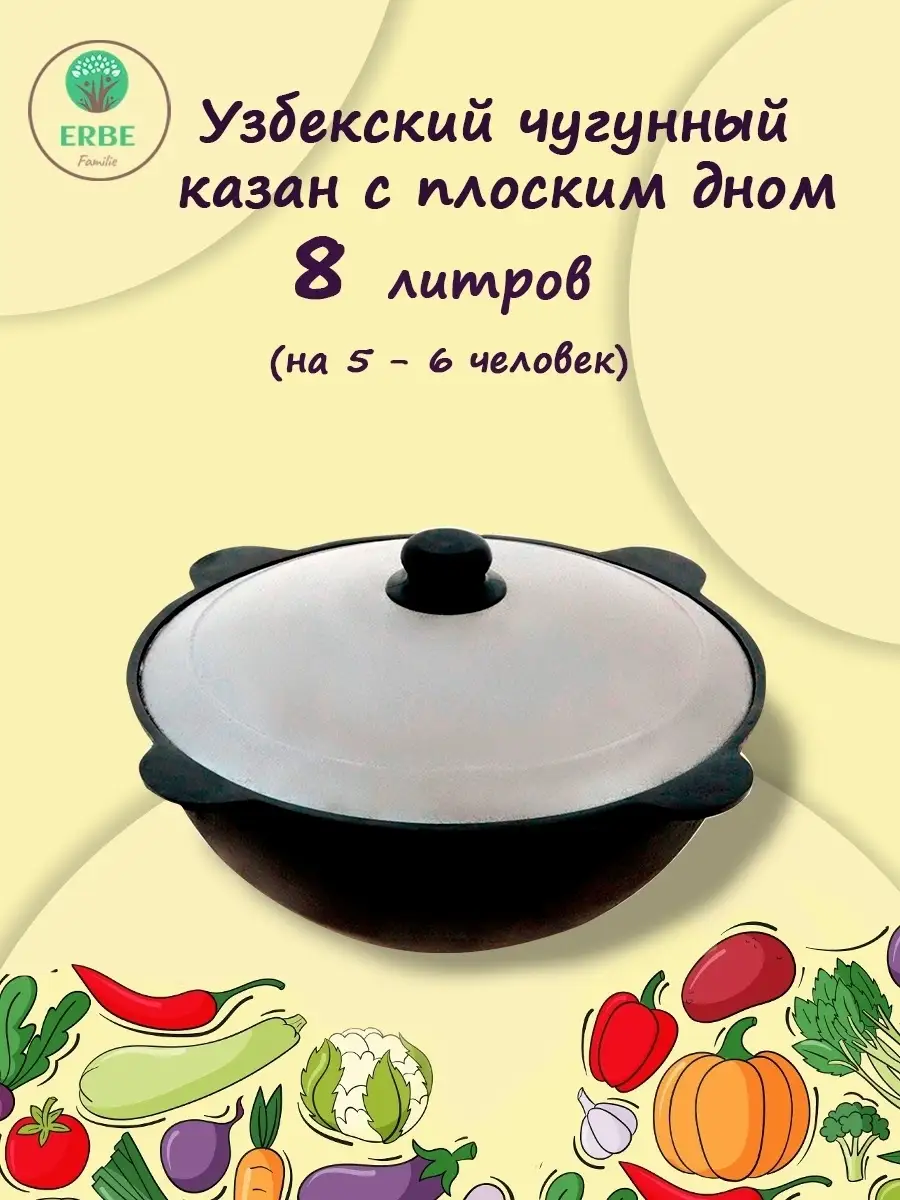 Казан чугунный, узбекский, с крышкой, 8 литров, Наманган, для плова, товары  для кухни, для плиты Узбекистан 16993759 купить в интернет-магазине  Wildberries