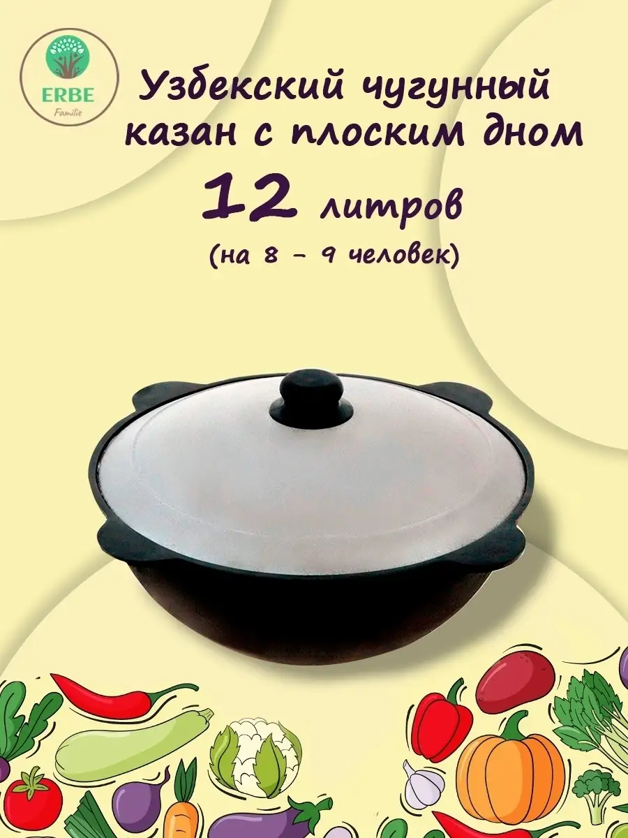 Казан чугунный, узбекский, с крышкой, 12 литров, Наманган, для плова,  товары для кухни, для плиты Узбекистан 16993761 купить в интернет-магазине  Wildberries