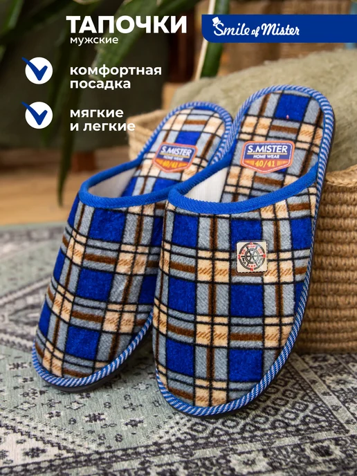 Smile of Mister Тапочки домашние, синий