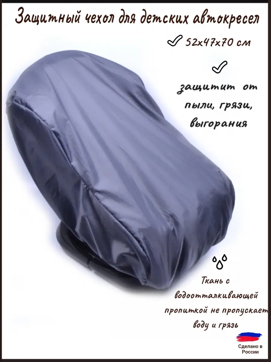 Защитные чехлы для детских...