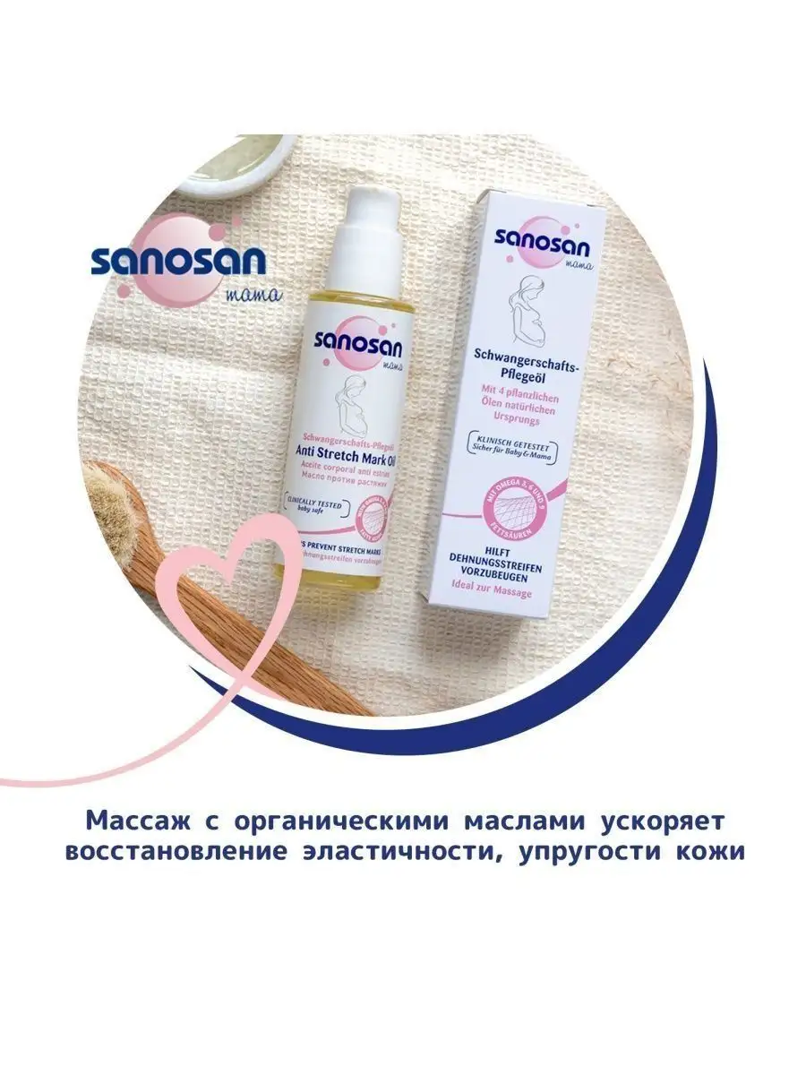 Масло от растяжек Sanosan, 100 мл SANOSAN 16996465 купить за 767 ₽ в  интернет-магазине Wildberries