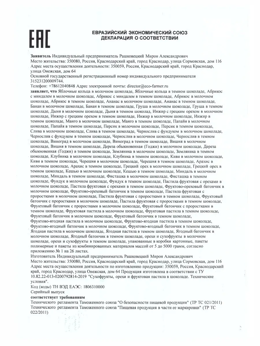 Сушеные фрукты в шоколаде (яблоко) Экофермер 16997167 купить за 551 ₽ в  интернет-магазине Wildberries