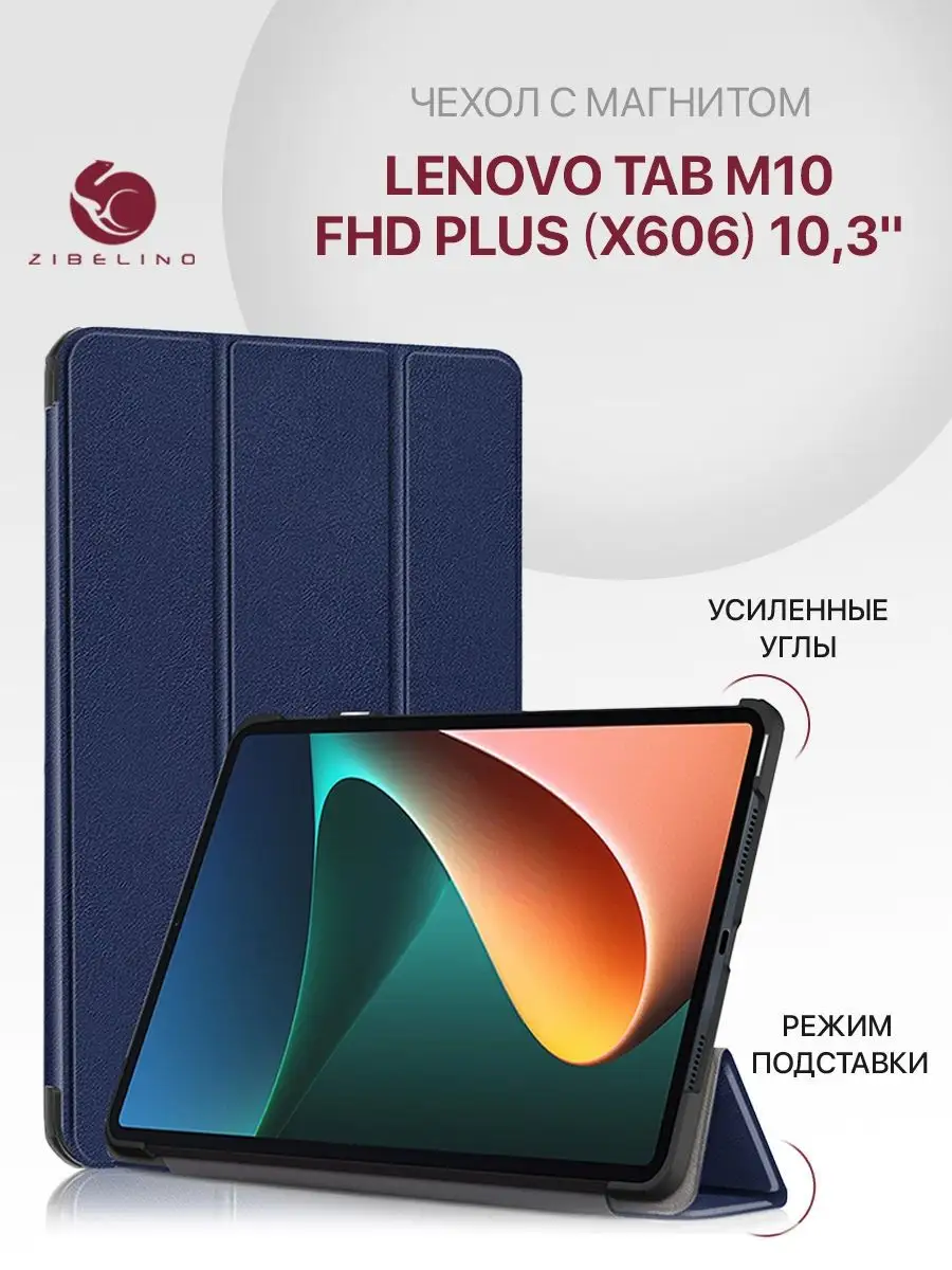 Чехол на Lenovo Tab M10 FHD Plus 10.3, Леново Там М10 Plus ZIBELINO  16997202 купить за 691 ₽ в интернет-магазине Wildberries