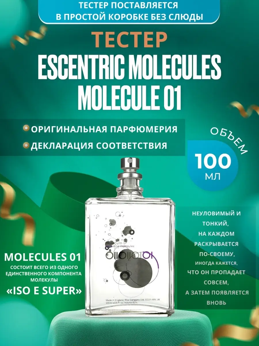 Купить отдушку с ароматом духов Molecule 01 Escentric Molecules