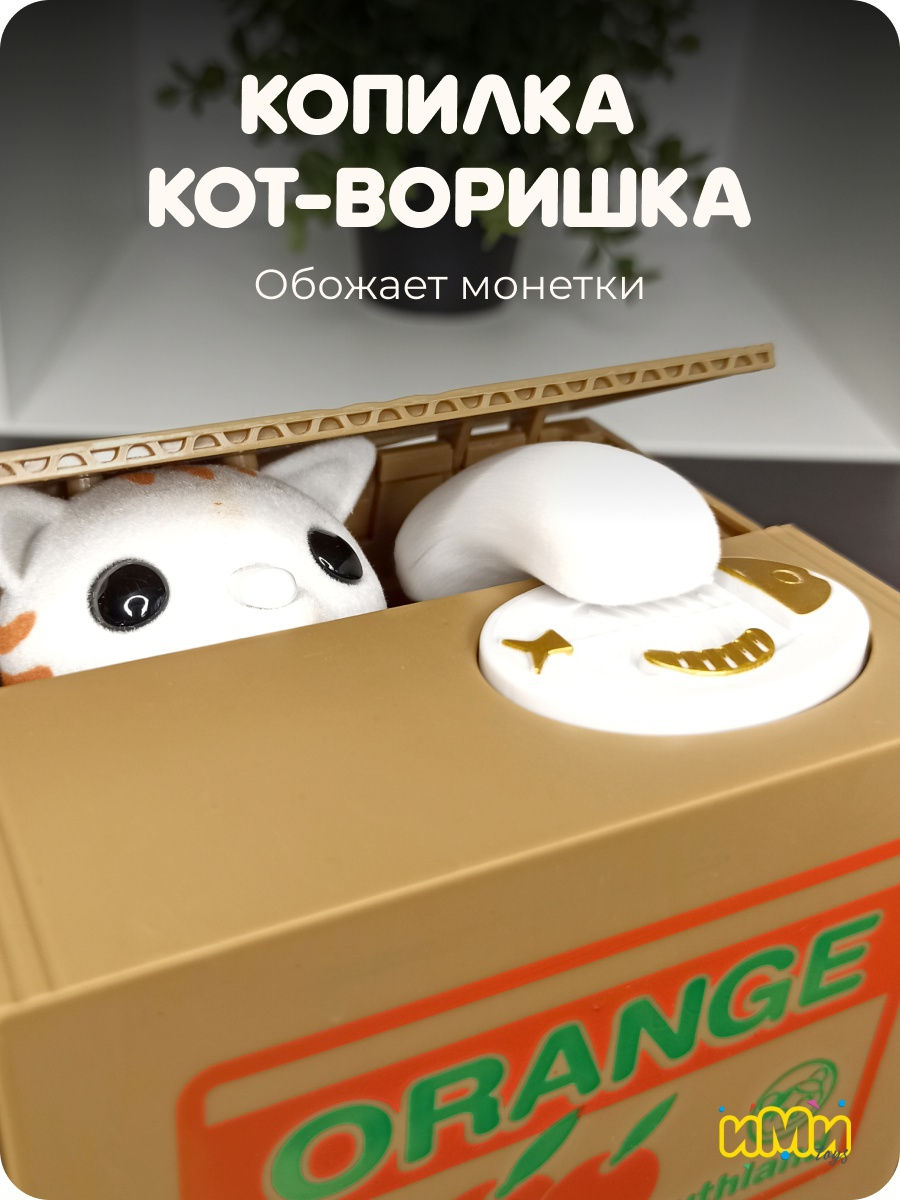 Интерактивная копилка Кот-воришка IMI.TOYS 17004163 купить в  интернет-магазине Wildberries