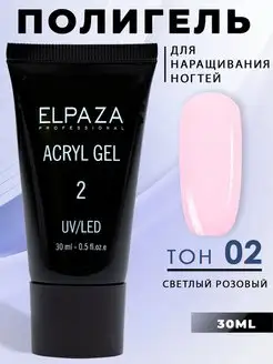 Полигель для наращивания ногтей №2 ELPAZA 17006288 купить за 365 ₽ в интернет-магазине Wildberries