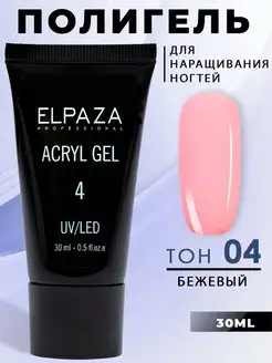 Полигель для наращивания ногтей №4 ELPAZA 17006290 купить за 365 ₽ в интернет-магазине Wildberries