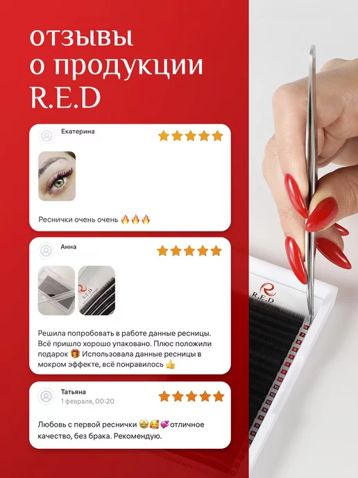 R.E.D Ресницы для наращивания изгиб C 8 мм 0.10, вариант, фото 5