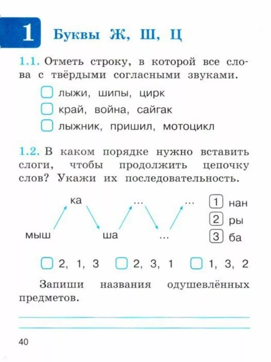 Игнатьева. Обучение грамоте. Тесты. 1 класс Просвещение 17009300 купить за  126 ₽ в интернет-магазине Wildberries