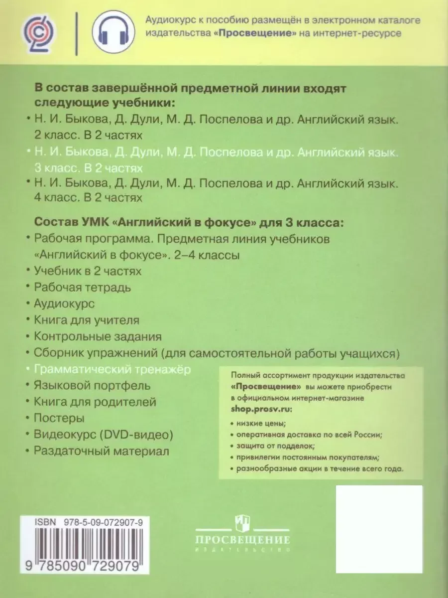 Английский язык 3 класс. Грамматический тренажер. Spotlight Просвещение  17009303 купить за 282 ₽ в интернет-магазине Wildberries