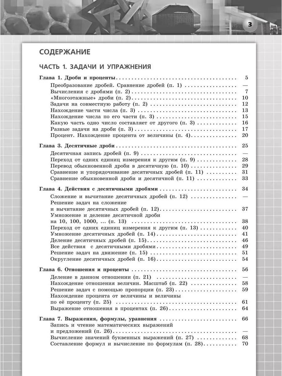 Бунимович Математика Арифметика Геометрия 6 класс Просвещение 17009315  купить в интернет-магазине Wildberries