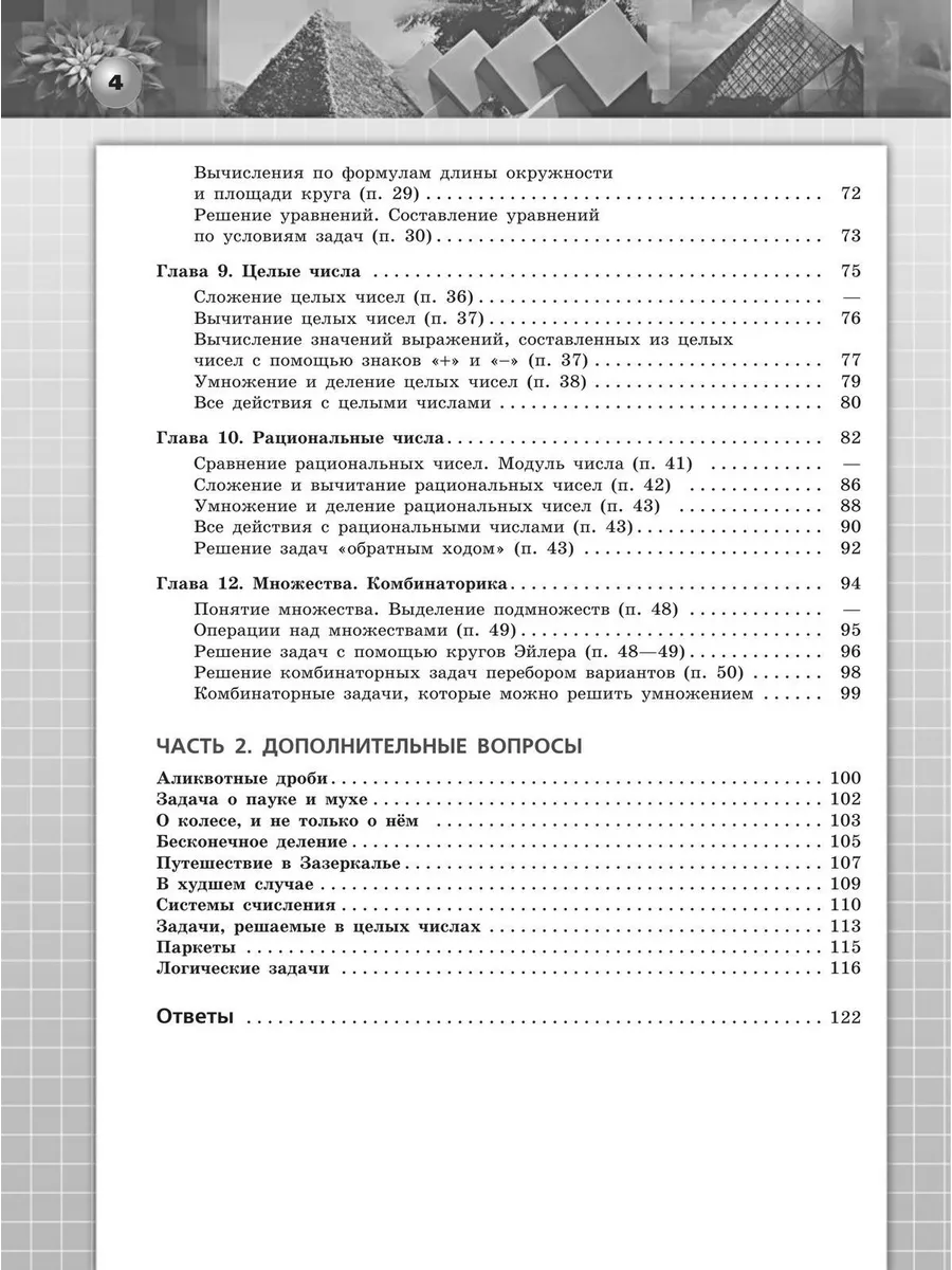 Бунимович Математика Арифметика Геометрия 6 класс Просвещение 17009315  купить в интернет-магазине Wildberries