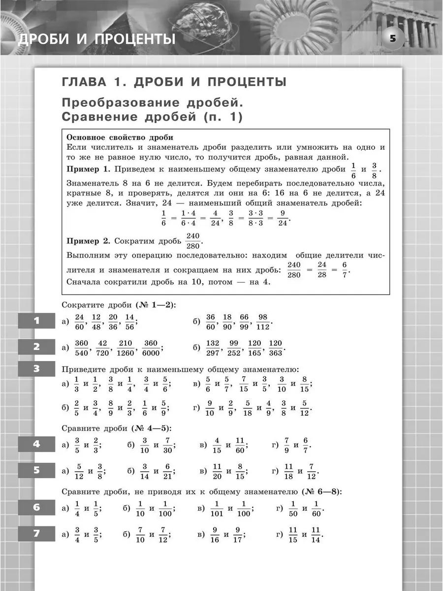 Бунимович Математика Арифметика Геометрия 6 класс Просвещение 17009315  купить в интернет-магазине Wildberries