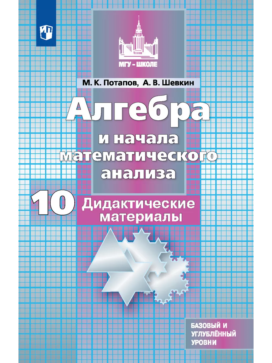 Шевкин Алгебра Дидактические материалы 10 класс Просвещение 17009325 купить  за 352 ₽ в интернет-магазине Wildberries