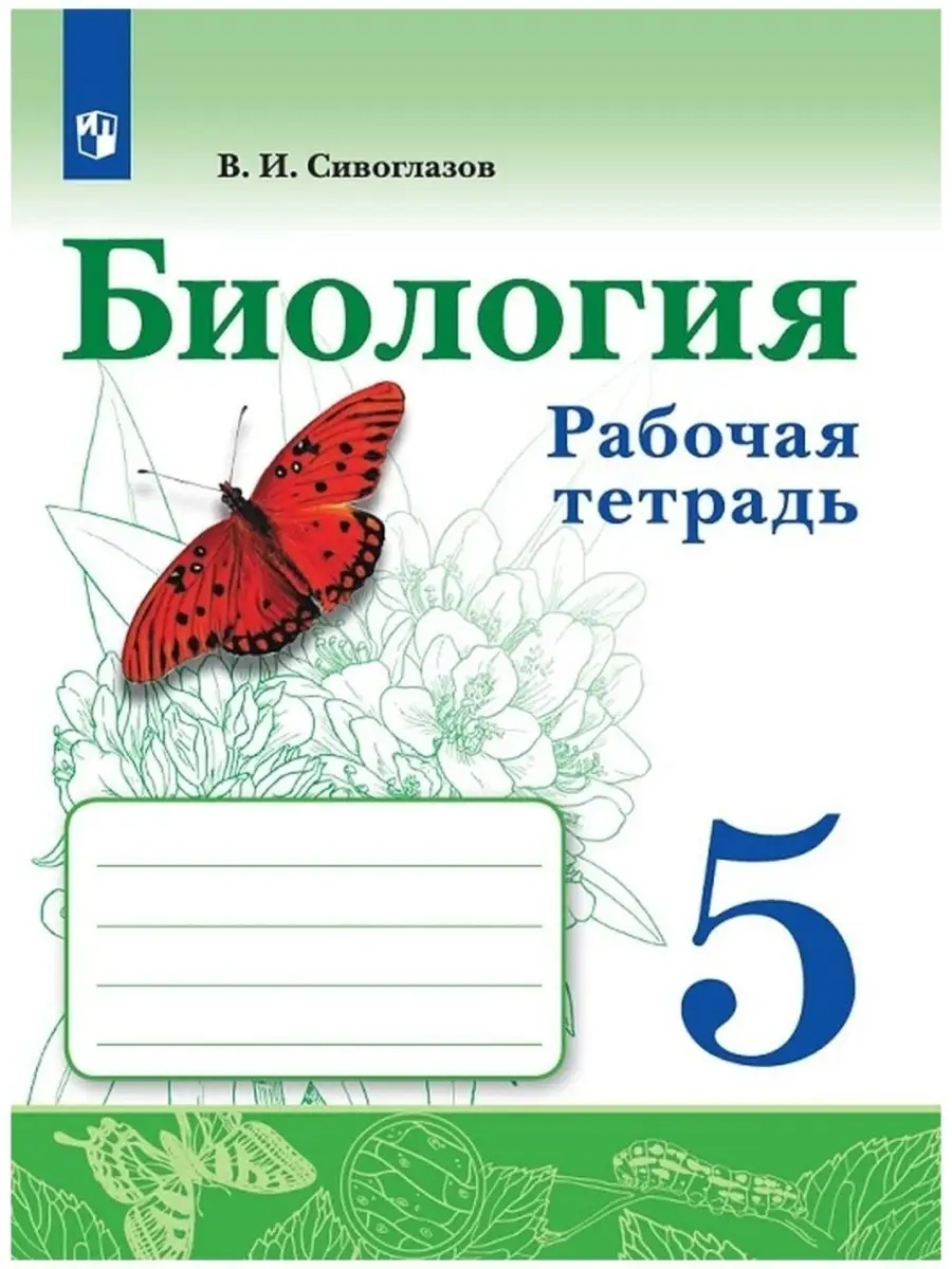 Сивоглазов. Биология....