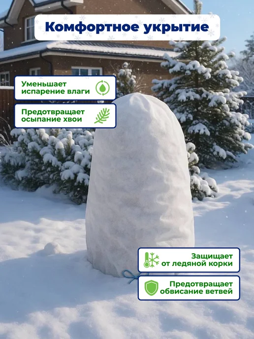 САДОВКИН Зимнее укрытие "Мешок" 2х1,4 м (1 штука), 1.6x1.1 м, 1,1 м, фото 3