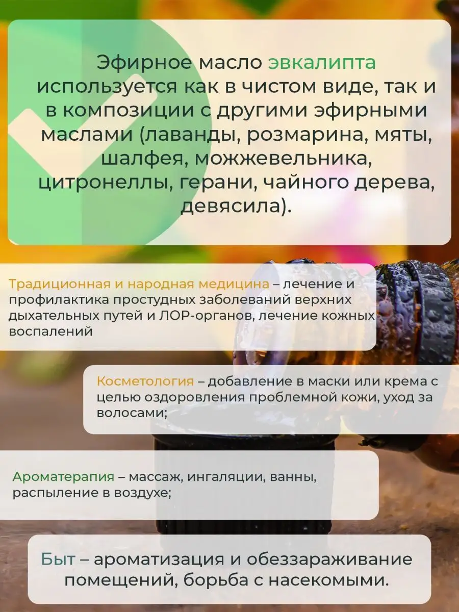 Эфирное масло эвкалипт 5 мл для дома натуральное Царство Ароматов 17014544  купить за 237 ₽ в интернет-магазине Wildberries