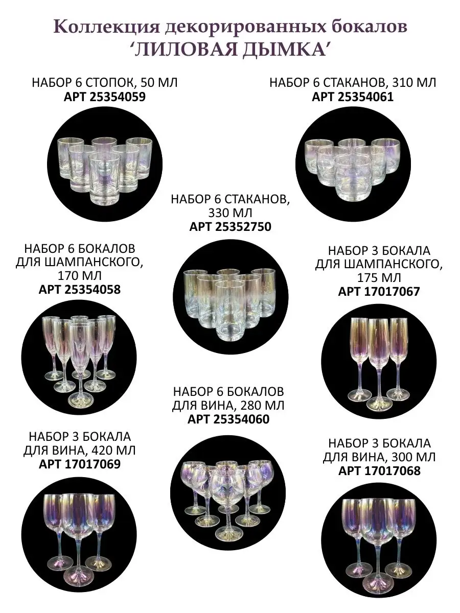Бокалы/для вина/перламутровые/Набор 3 бокалов, 420 мл Лиловая дымка  ,ГЛАССТАР LEO HOUSE 17017069 купить в интернет-магазине Wildberries