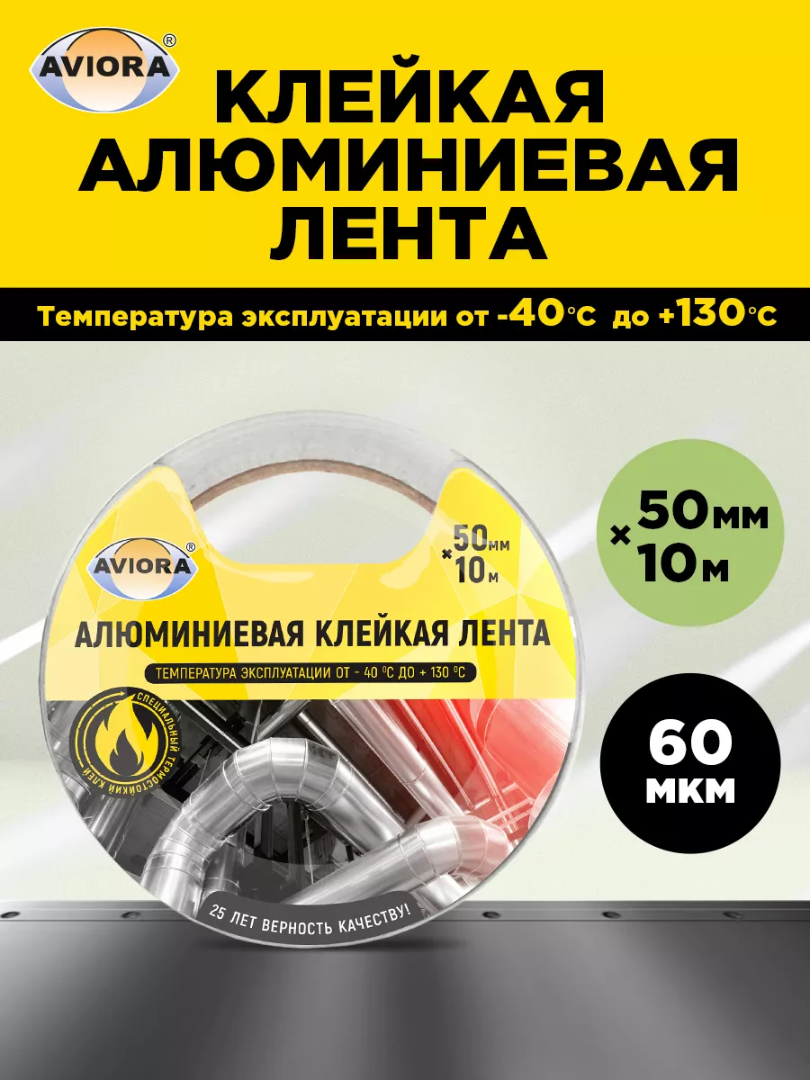 Алюминиевая клейкая лента 50мм*10м
