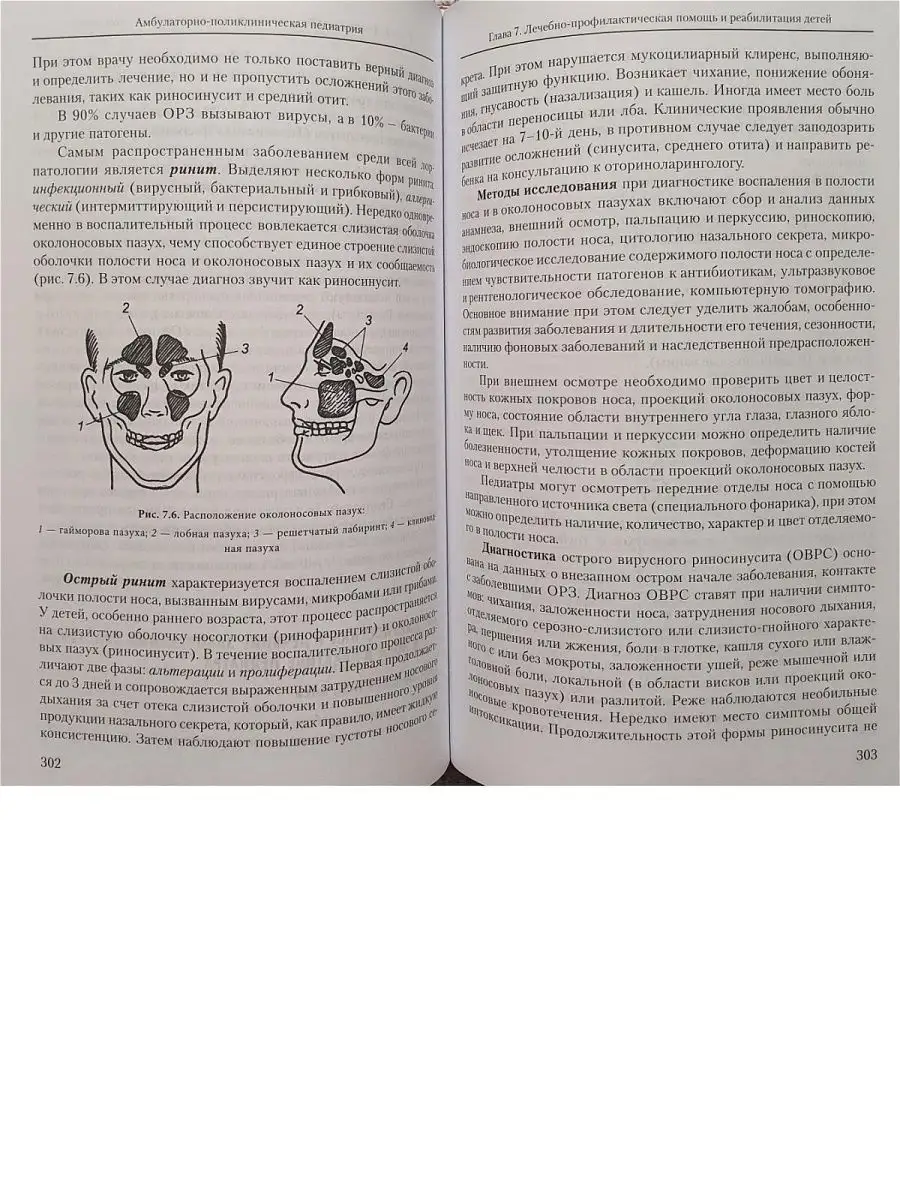 Амбулаторно-поликлиническая педиатрия : Медицинское информационное  агентство 17017920 купить за 1 432 ₽ в интернет-магазине Wildberries