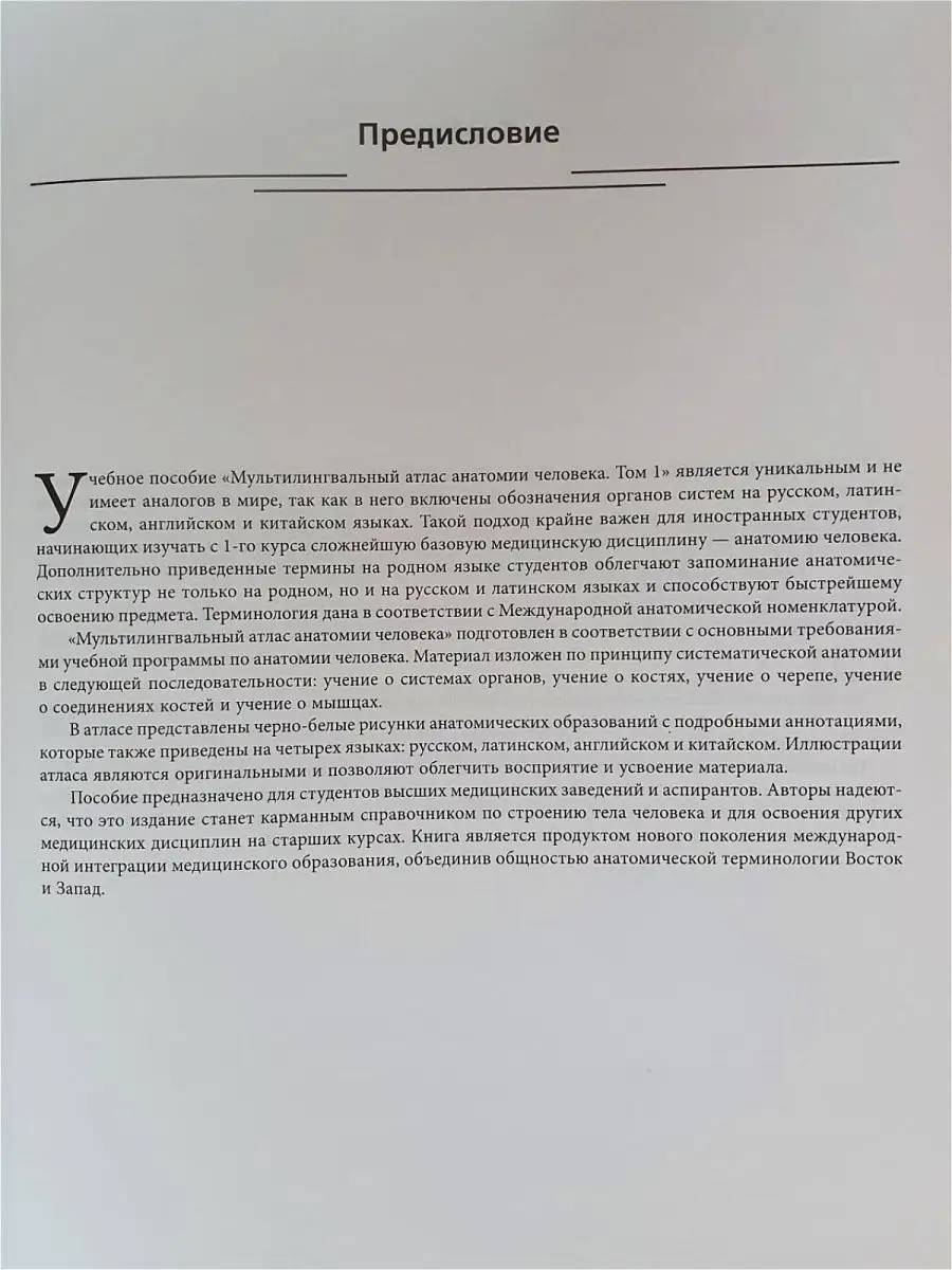 Мультилингвальный атлас анатомии человек Миа 17017922 купить за 1 417 ₽ в  интернет-магазине Wildberries