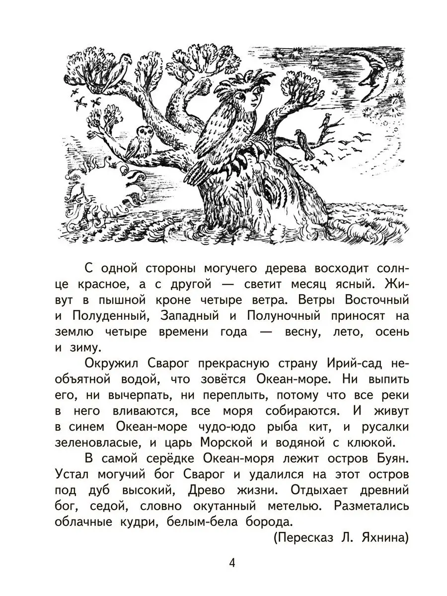 Литературное чтение. 4 кл. Тетрадь для самостоятельной № 1 Издательство  Академкнига/Учебник 17019388 купить в интернет-магазине Wildberries