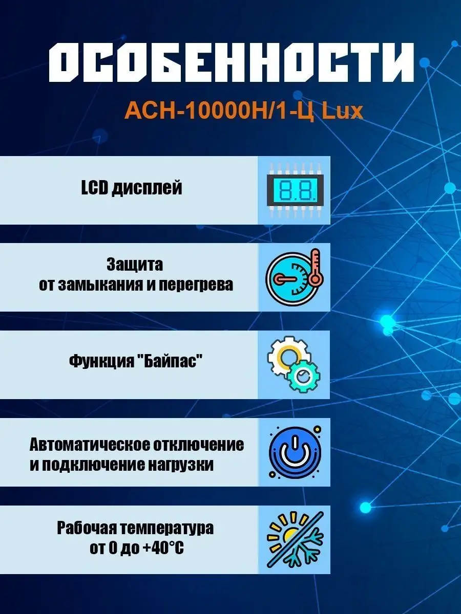 Стабилизатор напряжения 220 в однофазный АСН-10000Н/1-Ц Lux Ресанта  17019564 купить за 18 390 ₽ в интернет-магазине Wildberries