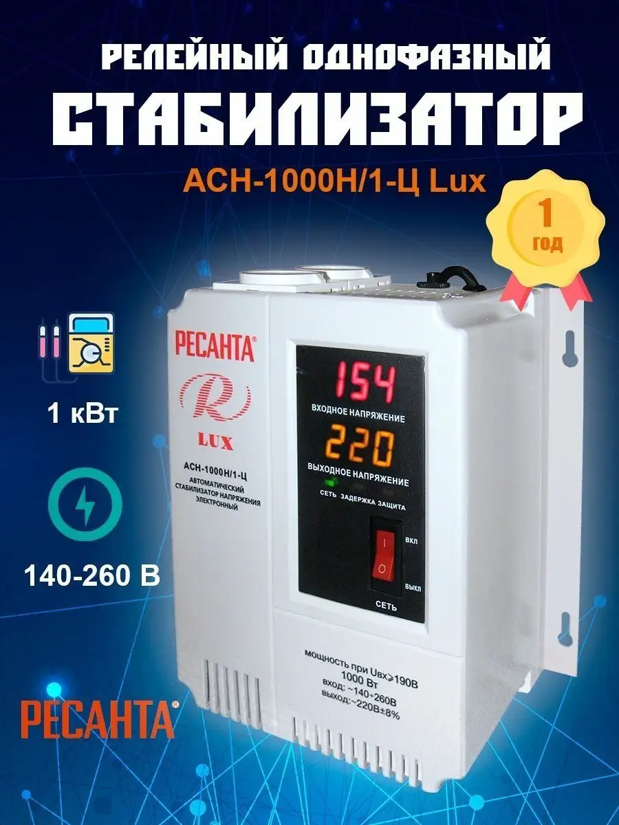 Однофазный стабилизатор напряжения R500NT 220В