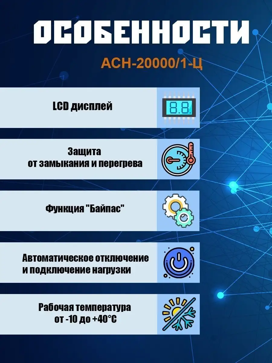 Стабилизатор напряжения 220 в однофазный АСН-20000/1-Ц Ресанта 17019617  купить за 39 690 ₽ в интернет-магазине Wildberries