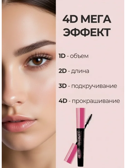 BIELITA Тушь для ресниц черная Amore 4D мега эффект, черный, фото 2
