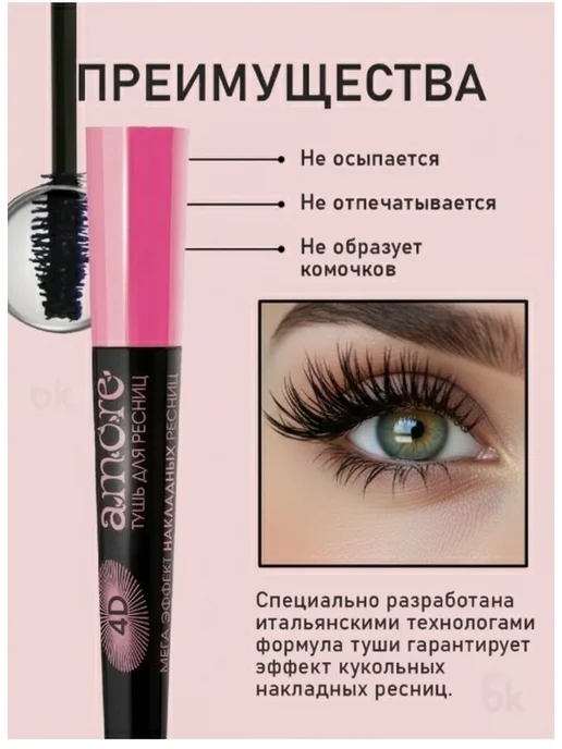 BIELITA Тушь для ресниц черная Amore 4D мега эффект, черный, фото 4