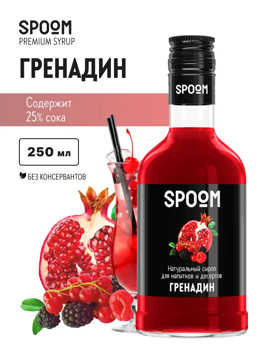 Сироп Гренадин 250 мл для кофе