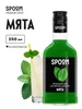 Сироп Мята, 250 мл (для кофе и коктейлей) Spoom 17023055 купить за 264 ₽ в интернет‑магазине Wildberries
