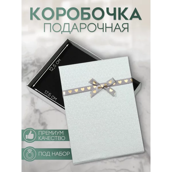 Подарочная коробочка для набора украшений, размер 13x18x2 см