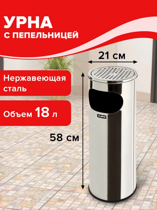LAIMA Урна для мусора уличная с пепельницей, 18 л