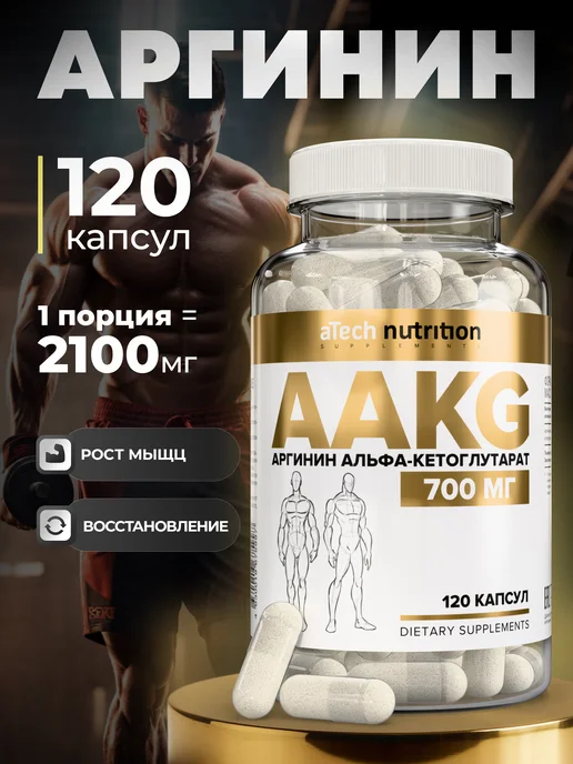 aTech nutrition Бета Аланин 1000 мг Аминокислоты 90 шт, Аргинин для мышц aakg