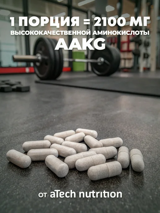 aTech nutrition Бета Аланин 1000 мг Аминокислоты 90 шт, Аргинин для мышц aakg, фото 6