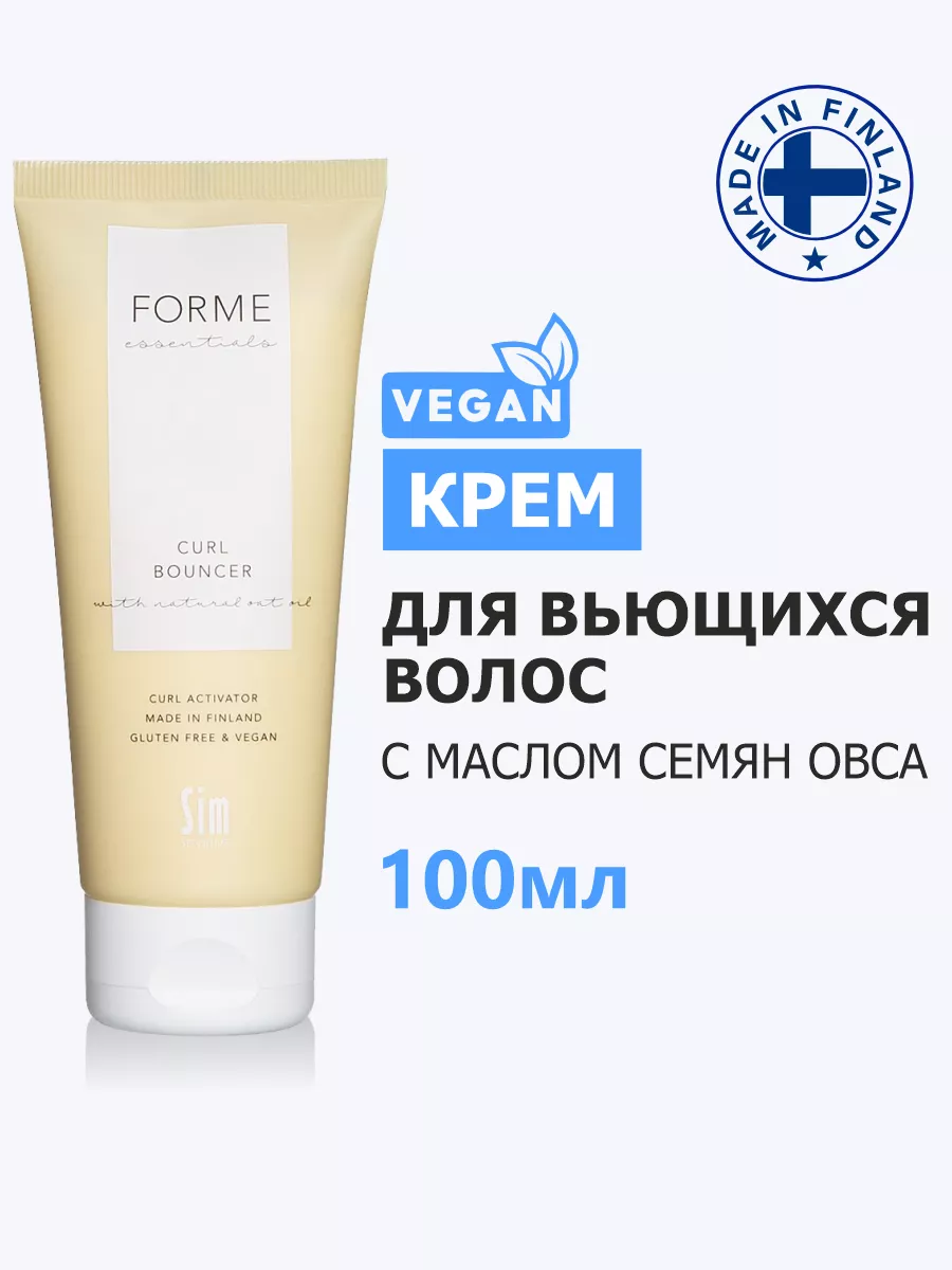 Forme крем для вьющихся и кудрявых волос 100 мл Sim Sensitive 17029440  купить за 1 120 ₽ в интернет-магазине Wildberries