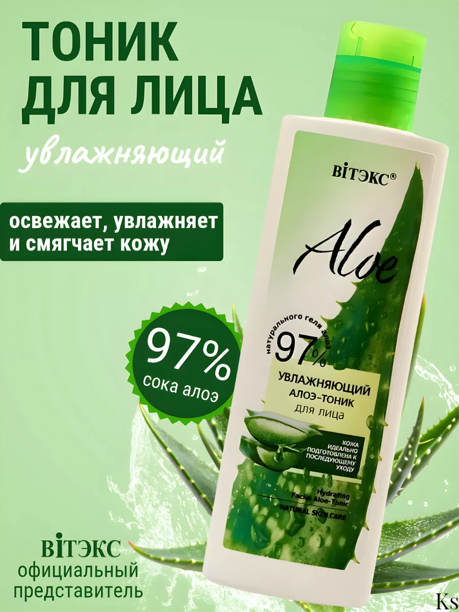 Тоник для лица увлажняющий