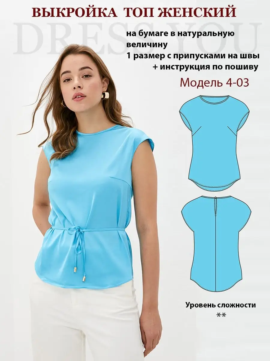 Выкройки Lekala - Бесплатно Женские Блузки Выкройки для шитья На Ваш размер и Открытая лицензия