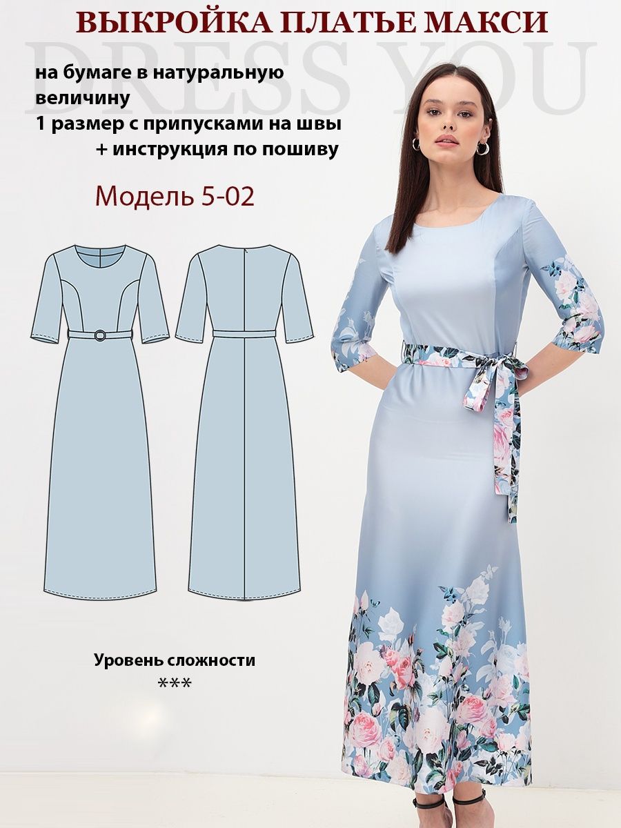 Выкройка платье Выкройки DRESS YOU 17031387 купить за 495 ₽ в  интернет-магазине Wildberries