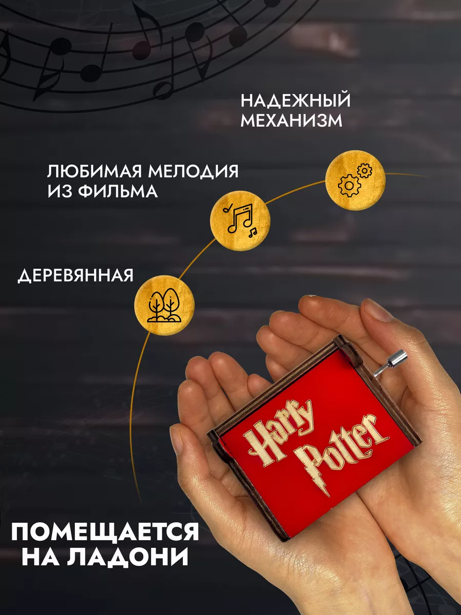 Музыкальная шкатулка Гарри Поттер Harry Potter Tripla 17031391 купить за  305 ₽ в интернет-магазине Wildberries