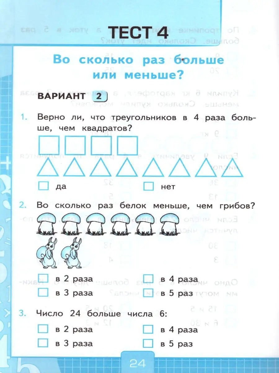 Математика 3 класс. Тесты. В 2-х частях. Часть 1. ФГОС Экзамен 17031885  купить в интернет-магазине Wildberries