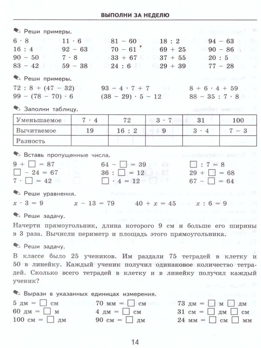 Тренировочные примеры по Математике 3 класс. ФГОС Экзамен 17031890 купить в  интернет-магазине Wildberries